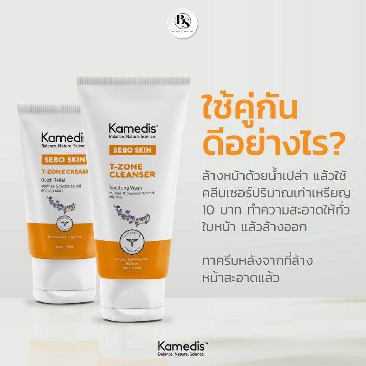 โฟมเจลล้างหน้าสำหรับผิวเซ็ปเดิร์ม-kamedis-sebo-skin-t-zone-cleanser-100ml