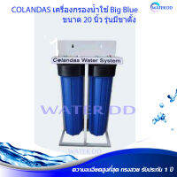 COLANDAS เครื่องกรองน้ำใช้ Big Blue ขนาด 20 นิ้ว รุ่นมีขาตั้ง พร้อมอุปกรณ์ครบชุด