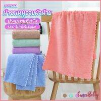 Sweet Belly ผ้าขนหนูไมโครไฟเบอร์  ผ้าเช็ดหน้าแบบซึมซับนุ่ม ผ้าขนหนูเช็ดหน้า Bath Towel