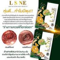 แพคเกจใหม่❗️แอล เอส เน่ LSNE ดีท็อกซ์ ช่วยเรื่องขับถ่าย (ผลิตภัณฑ์เสริมอาหาร)