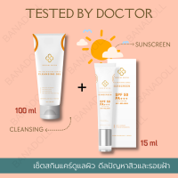 TESTED BY DOCTOR CLEANSING + SUNSCREEN เซ็ตกันแดด+คลีนซิ่งเจล เทสเต็ดบาย ด็อกเตอร์ เซรั่มหมอ เซรั่มคุณหมอ สูตรโดยคุณหมอ แพทย์ผู้ชี่ยว