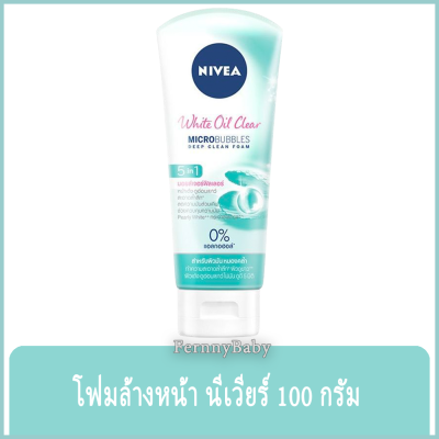 FernnyBaby โฟม นีเวียร์ ไวท์ออยล์เคลียร์ 100 กรัม NIVEA White Oil Clear MicroBubble Deep Clean Foam นีเวีย สีฟ้า ขนาด 100 กรัม