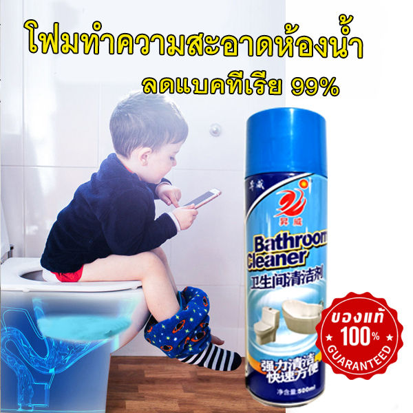 โฟมทำความสะอาดห้องน้ำ-cleaning-ชักโครก-ฝารองนั่ง-เขย่า-ฉีด-ล้างน้ำ-สะดวก-ง่าย-สะอาด-เพียง-89-บาท-ของแท้-100-มีเก็บปลายทางพร้อมส่ง