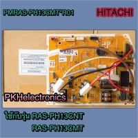 แผงควบคุมคอยเย็นแอร์ HITACHI-PMRAS-PH13CMT*R01 ใช้กับรุ่น RAS-PH13CNT, RAS-PH13CMT