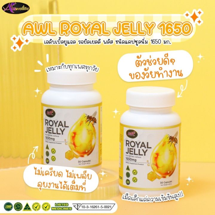 ซื้อ3แถม2ฟรี-นมผึ้ง-awl-royal-jelly-1650-mg-นมผึ้งเกรดพรีเมี่ยม-จากออสเตรเลีย-ดูดซึมง่าย-30-เม็ด