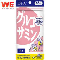 กลูโค ซามีน DHC GLUCOSAMINE (20 วัน) บรรจุ 120 เม็ด ทานได้ 20 วัน