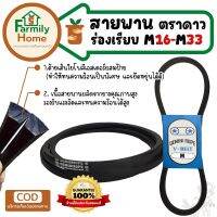 สายพาน ร่องM ร่องเรียบ ตราดาว(GEMINIROPE) ผลิตด้วยมาตรฐานโรงงานคุณภาพ มีตั้งแต่เบอร์ M16 - M33 สายพานเครื่องซักผ้า