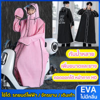 【COD】เสื้อกันฝน รุ่นใหม่ใหญ่พิเศษ ลายการ์ตูน ผ้า EVA แข็งแรงทนทาน ถอดออกได้ หน้ากาก HD กันน้ําสามชั้น ถุงมือป้องกัน เหมาะสําหรับ รถจักรยานยนต์ รถยนต์ไฟฟ้า จักรยาน เดินเท้า เสื้อคลุมกันฝน ชุดกันฝนขี่มอเตอร์ไซค์ เสื้อกันฝนผู้ใหญ่ raincoat