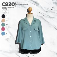 C920 เสื้อเชิ้ตสาวอวบผ้าไหมอิตาลี่เเต่งกระเป๋าผ้าพื้น ยาว28