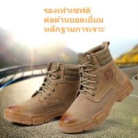 ✜▣ รองเท้าเซฟตี้หัวเหล็กหุ้มข้อ รองเท้าบูทเซฟตี้ รองเท้าเซฟตี้ Safety shoes หัวเหล็กแบบหุ้มข้อ