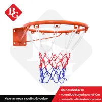 B&G Basketball Hoop ห่วงบาสเกตบอล แขวนติดผนังขอบโลหะ ขนาด 45 Cm ห่วงบาส รุ่น R1