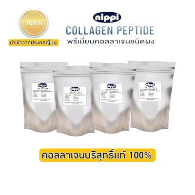 คอลลาเจนนิปปิ(ญี่ปุ่น) Collagen Nippi(JP)บำรุงผิวพรรณกระจ่างใสเนียนลื่น, บำรุงข้อเข่า(บรรจุ 300 กรัม)