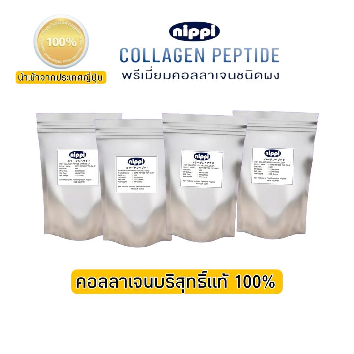 คอลลาเจนนิปปิ-ญี่ปุ่น-collagen-nippi-jp-บำรุงผิวพรรณกระจ่างใสเนียนลื่น-บำรุงข้อเข่า-บรรจุ-300-กรัม