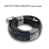 สายลม สายลมดำ(ความยาว 4 เมตร) NCR PVC HYDRO-AIRE 5/16” พร้อมคอปเปอร์และข้อต่อคอปเปอร์ ใช้สำหรับปั๊มลมเพื่อใช้กับเครื่องมือลมต่างๆ