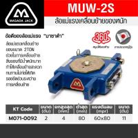 masada MUW-2S ล้อแม่แรงเคลื่อนย้ายของ 2TON