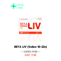 [พร้อมส่ง ] เบต้าลีฟ BetaLiv ขับสารพิษ ฟื้นฟูตับ ป้องกันการเกิดไขมันพอกตับ