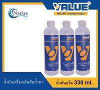 VALUE น้ำมันเครื่องแว็คคั่มน้ำยา ขนาด 330ml