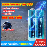 ?สินค้าขายดี??YIJIN-TYPE-C รุ่นใหม่2023 ถ่านชาร์จ AAA/AA 18650 าร์จได้1000ครั้ง!!!ไฟฉายแบตเตอรี่แบตเตอรี่แบบชาร์จไฟได้ 1800mAh/1.5v Rechargeable Battery ไฟเต็ม ราคาสุดคุ้ม แบตเตอรี่ลิเธียมไอออนแบบชาร์จไฟได้ ถ่านไฟฉาย ถ่านอเนกประสงค์ ใช้กับ พัดลมพกพา