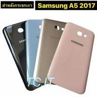 ฝาหลัง แท้ Samsung A5 2017 A520 งานกระจก ฝาหลัง (Back Cover) Samsung A520 / A5 2017