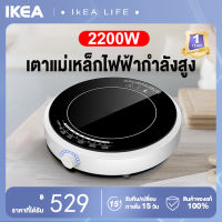 เตาแม่เหล็กไฟฟ้า induction cooker ใช้กับกระทะทุกเภท กำลังไฟแรงสูง 2200W เตาแม่เหล็กไฟฟ้า มีการรับประกัน 3 ปีเตาไฟฟ้ามินิ เตาไฟฟ้าแม่เหล็ก