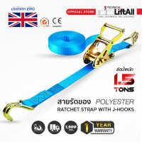 สายรัดของ โพลีเอสเตอร์ Ratchet Strap with J-Hooks รุ่นหัวล็อค 1.5 ตัน มีตะขอ J-Hook ครบชุด