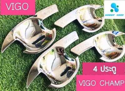 เบ้ารองมือเปิด เบ้ามือ เบ้ากันรอย โตโยต้า วีโก้ วีโก้แชมป์ 4 ประตู Vigo และ Vigo Champ ทุกรุ่น