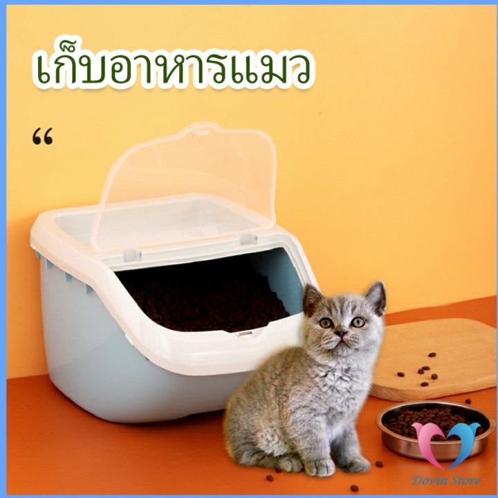 dovin-ถังข้าว-ถังใส่อาหารสัตว์เลี้ยง-ป้องกันแมลงเข้า-ป้องกันความชื้น-pet-storage-bucket