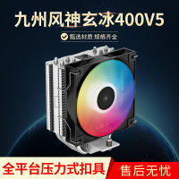 Kyushu Fengshen Xuanbing 400V หม้อน้ำ CPU 5คอมพิวเตอร์เดสก์ท็อปตัวยึด1700พัดลมโฮสต์สีขาว AM4