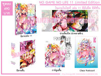 (เม.ย.65) No Game No Life (โนเกม โนไลฟ์) เล่ม 11 Limited Edition