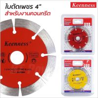 KEENNESS ใบตัดปูน 4 นิ้ว( 114mm x 20mm ) จำนวน 1ใบ ใบตัดปูน ใบตัดคอนกรีต ใบตัดกระเบื้อง