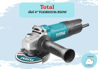 Total เจียร์ 4" TG10810036 850W ถูกที่สุด