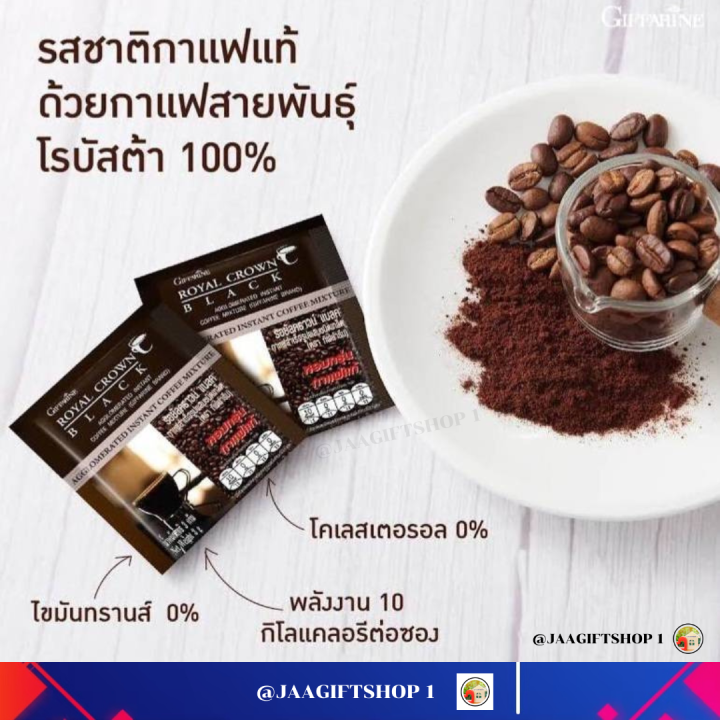 ส่งฟรี-กาแฟดำ-กิฟฟารีน-60-ซอง-กาแฟสุขภาพ-กาแฟลดน้ำหนัก-กาแฟสำเร็จรูป-ชนิดเกล็ด-ช่วยลดความเสี่ยงโรคหัวใจ-รอยัล-คราวน์-แบลค