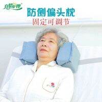 ■ fixed to prevent side hemiplegia elderly sleeping head immobilizer cervical vertebra pillow neck patient