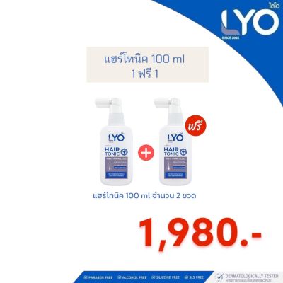 ไลโอแฮร์โทนิค Lyo Hair Tonic ลดผมร่วง ชลอผมหงอก เพิ่มผมใหม่ โดยหนุ่ม กรรชัย(ส่งฟรี)