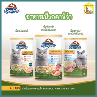 (70g.) Kaniva indoor cat คานิว่าอาหารแมวเปียก สำหรับแมวเลี้ยงในบ้าน ไม่เติมเกลือ ช่วยควบคุมน้ำหนัก