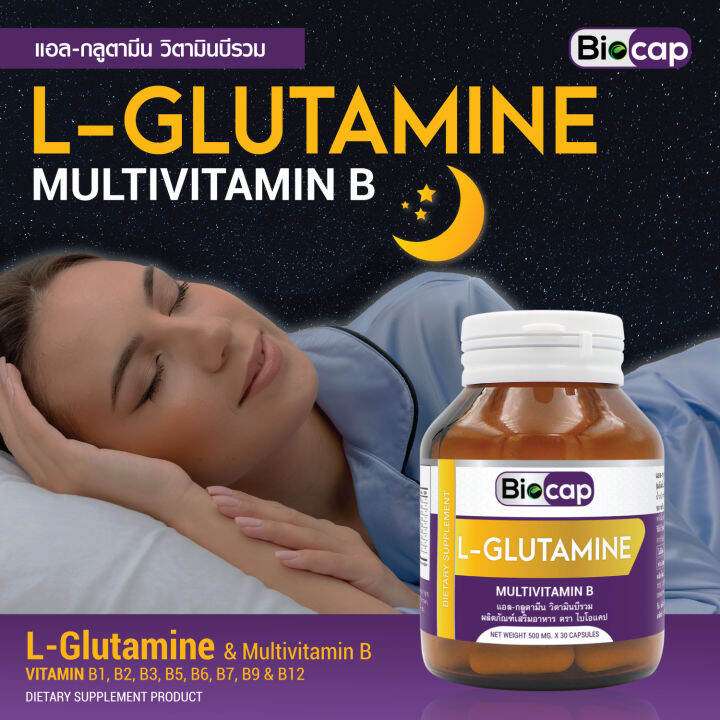 แอลกลูตามีน วิตามินบีรวม ไบโอแคป LGlutamine MultiVitamin B B1 B2 B3 B5