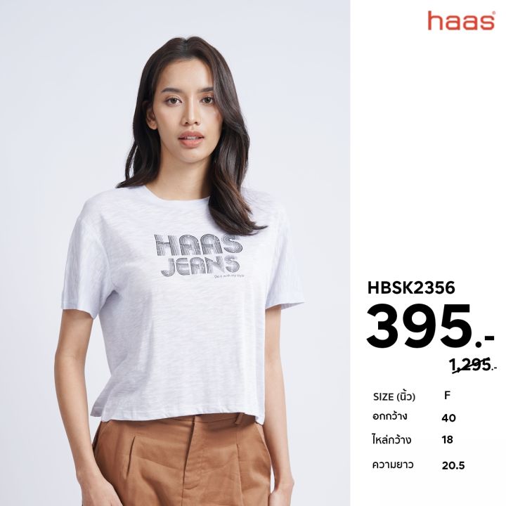 haas-เสื้อยืดผู้หญิงแขนสั้น-do-it-with-my-style-hbsk2356