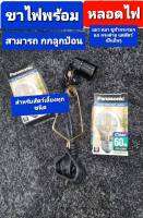 1ชุดมี ขาไฟ 1ชิ้น และหลอดไฟ 1ชิฟกกสัตว์เลี้ยงพร้อมชุดขาไฟและหลอดไฟ ใช้ได้กับทุกนกเช่นกระรอกชูก้าเต๋านกเเละ