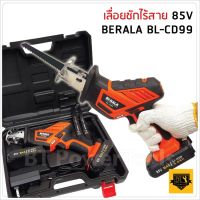 ( Pro+++ ) BERALA เลื่อยชักไร้สาย เลื่อยชักไฟฟ้า เลื่อยชักแบตเตอร์รี แบบ85v แบตเตอรี่ลิเทียม5.0AH 2 ก้อน ตัดไม้ ตัดเหล็ก คุ้มค่า เลื่อย ไฟฟ้า เลื่อย วงเดือน เลื่อย ฉลุ เลื่อย ตัด ไม้