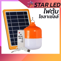 ไฟตุ้มโซล่าเซลล์ 40W 60W 80W  Solar Light/ไฟลูกตุ้ม/โคมไฟตุ้ม/โคมไฟอเนกประสงค์/โคมไฟฉุกเฉิน/หลอดไฟLED/ไฟโซล่าเซลล์พร้อมแผงโซล่าเซลล์