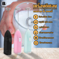 BIGMALL เครื่องตีฟองนม กาแฟ เครื่องตีไข่ เครื่องตีฟองนม ที่ตีฟองนม ที่ตีไข่ ที่ตีวิปครีม หัวดีสแตนเลส ที่ตีฟอง No.Y393 Y636