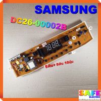 บอร์ดคอนโทรล เครื่องซักผ้า SAMSUNG DC26-00002B 5พิน+5พิน 10ปุ่ม บอร์ดPCB แผงคอนโทรล แผงควบคุม ซักผ้า อะไหล่เครื่องซักผ้า