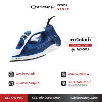 OXYGEN เตารีดไอน้ำไร้สาย 2000 วัตต์ รุ่น HD-503 เตารีด