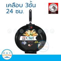 Zebra กระทะนอนสติ๊ก 24 ซม.Platinum Chef หัวม้าลาย 174824