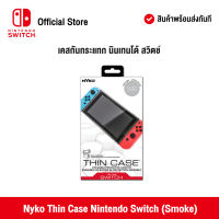 [สินค้าพร้อมส่ง] Nyko Thin Case Nintendo Switch (Smoke) นินเทนโด้ สวิตช์ เคสกันกระแทก