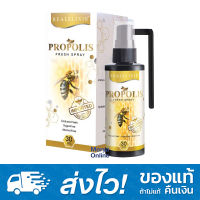 Real elixir propolis fresh spray 30ml. สเปรย์พ่นช่องปาก