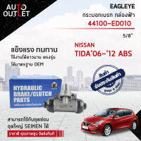 ?EAGLEYE กระบอกเบรก กล่องฟ้า 44100-ED010 NISSAN TIDA06-12 ABS (5/8") จำนวน 1 ลูก?