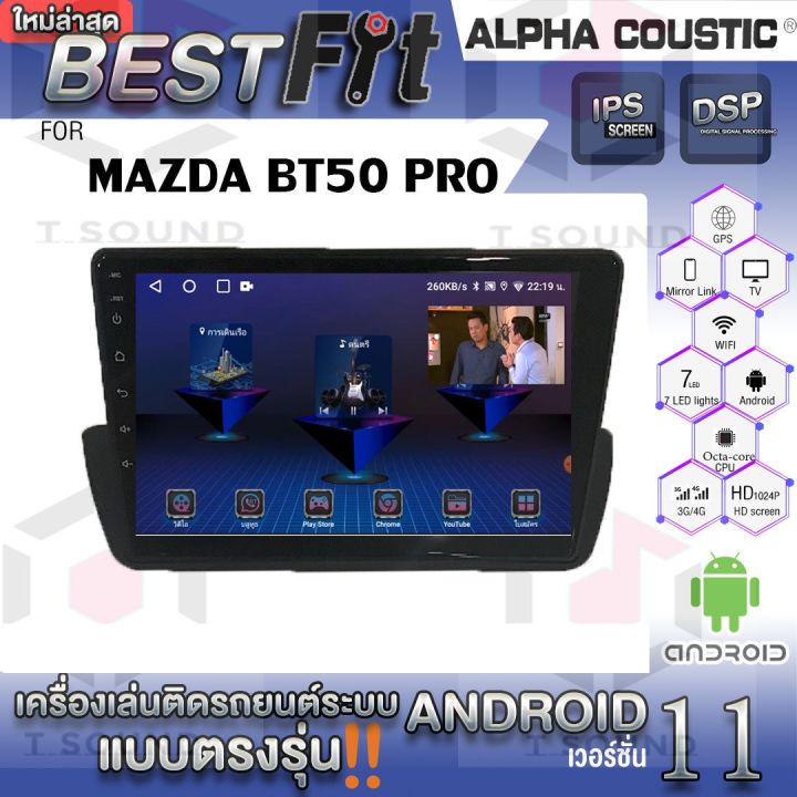 จอแอนดรอย-mazda-bt50pro-จอตั้งบนคอนโซล-ยี่ห้อ-alpha-coustic-ระบบแอนดรอยด์v-12-ไม่เล่นแผ่น-เครื่องเสียงติดรถยนต์