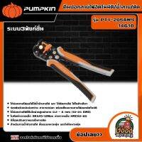 PUMPKIN ?? คีมปอกสายไฟอัตโนมัติ/ ย้ำสาย/ตัด Cr4 Mo MULTI4AUTO รุ่น PTT-205AWS/14618 ระบบ3ฟังก์ชั่น เครื่องมือ เครื่องมือช่างคีม คีมปอกสายไฟ คีมตัด