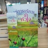 หนังสือนิยาย องค์การบริหารส่วนหัวใจ สภาพสะสม